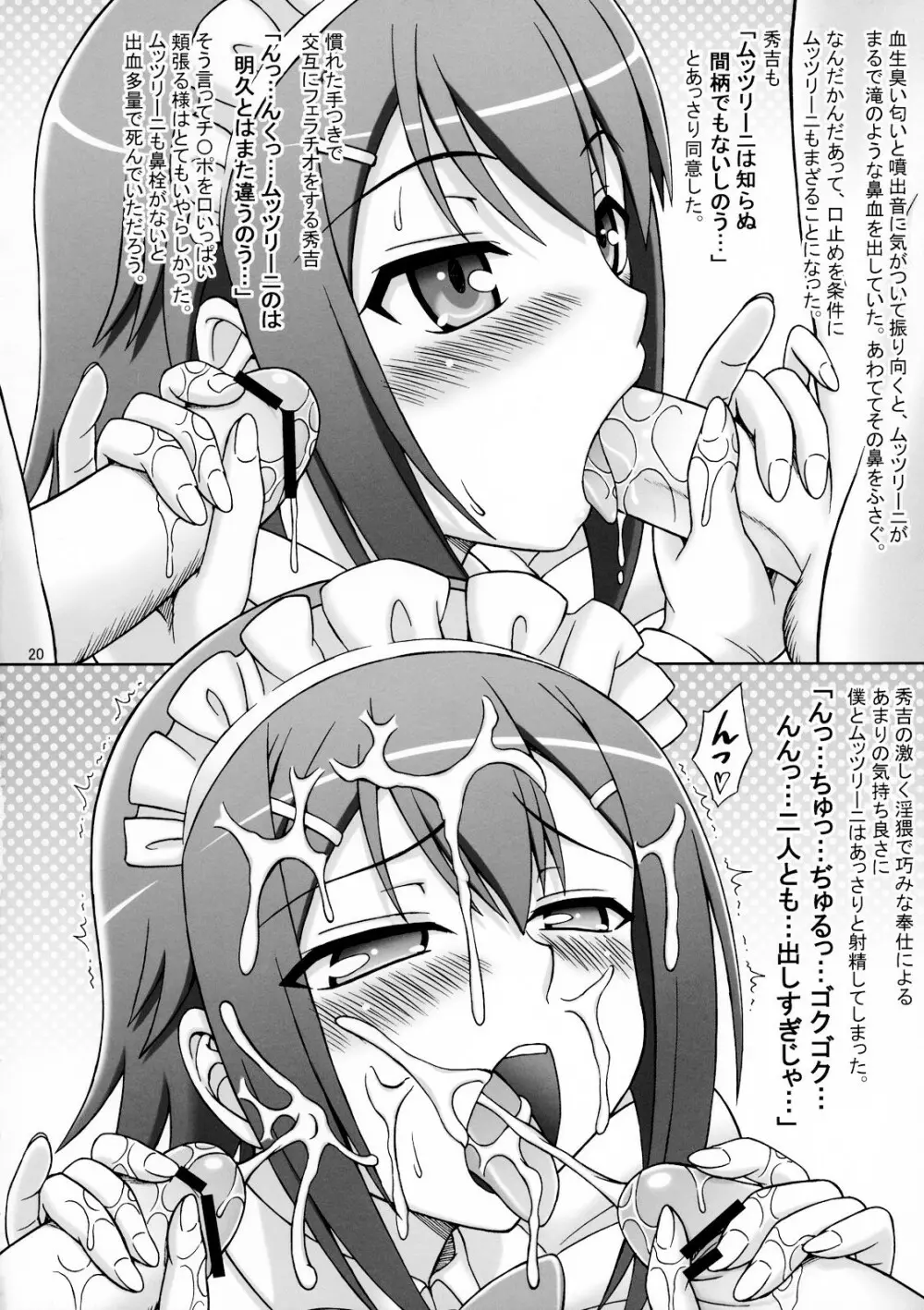 バカが女装でやってくる Page.19