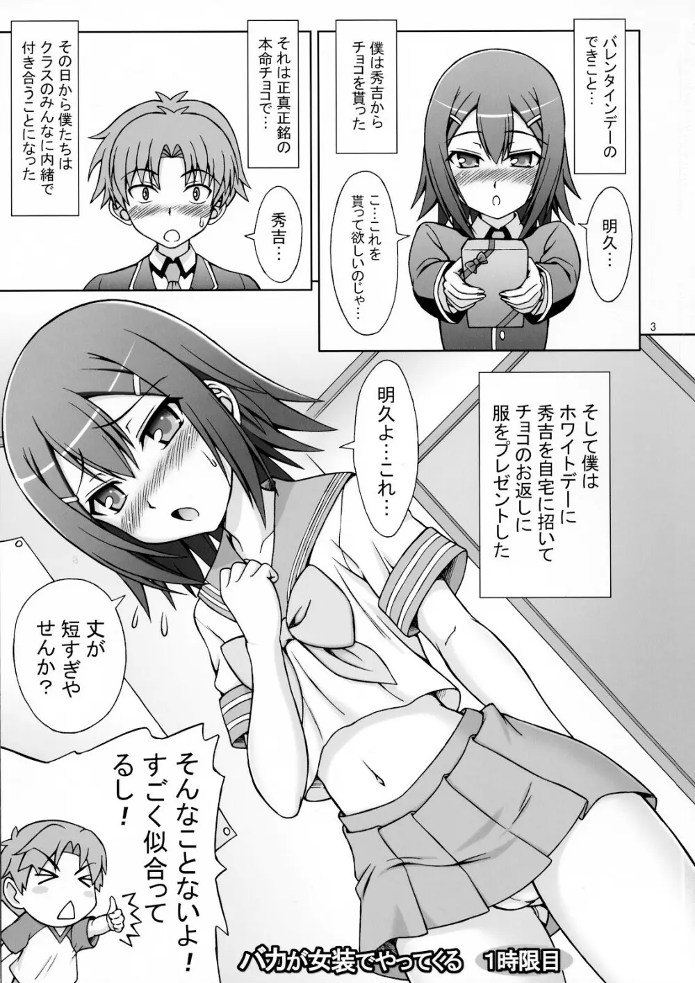 バカが女装でやってくる Page.2