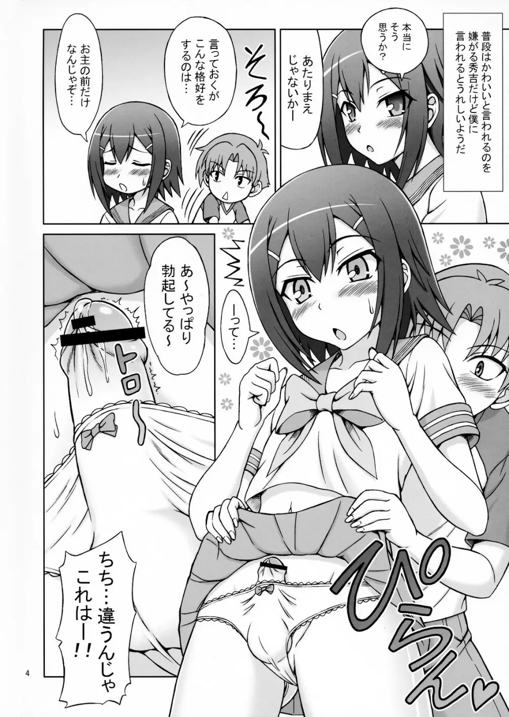 バカが女装でやってくる Page.3