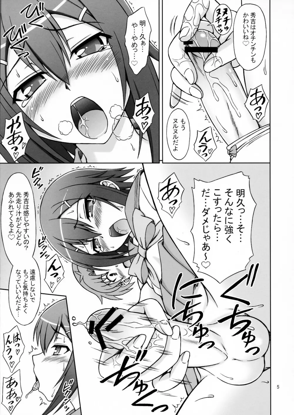 バカが女装でやってくる Page.4