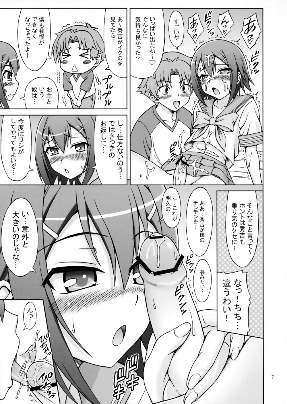 バカが女装でやってくる Page.6