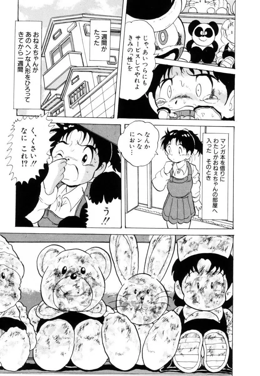 哀錠物語 Page.11