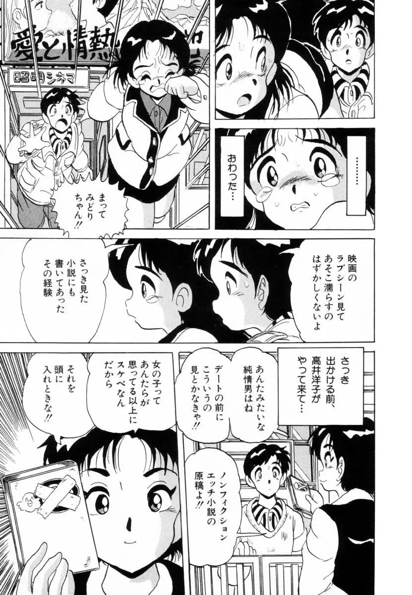 哀錠物語 Page.140