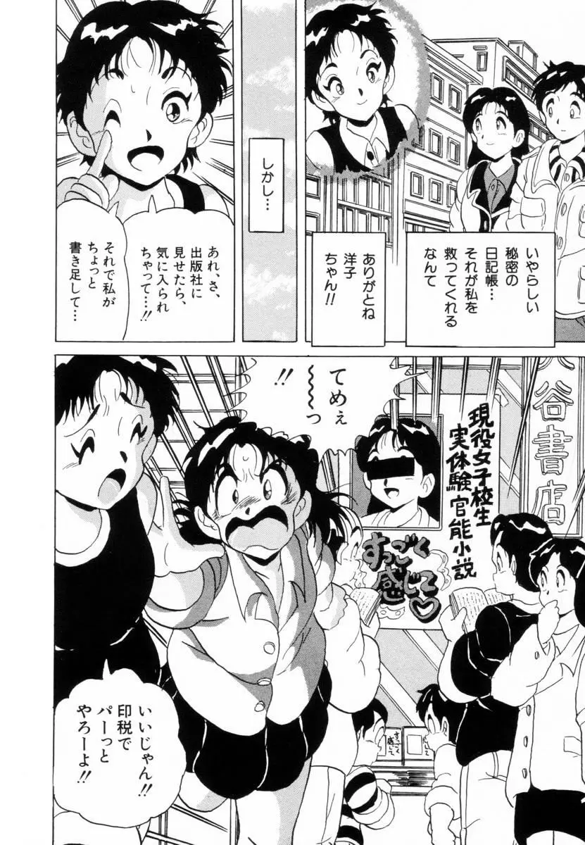 哀錠物語 Page.143