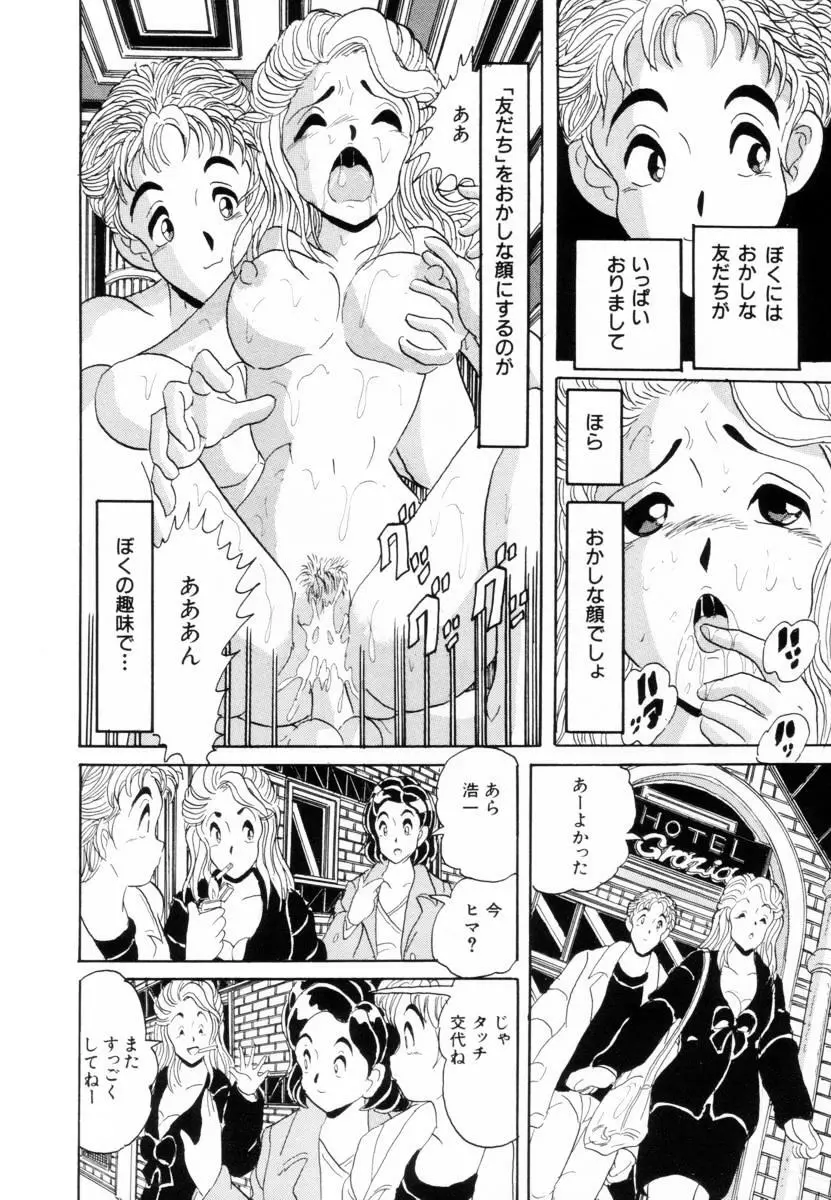 哀錠物語 Page.145