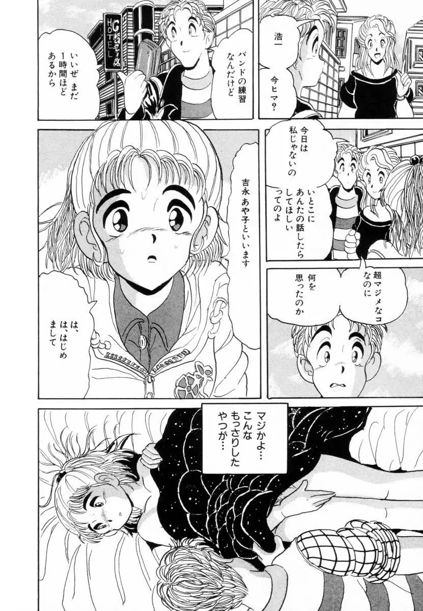 哀錠物語 Page.147