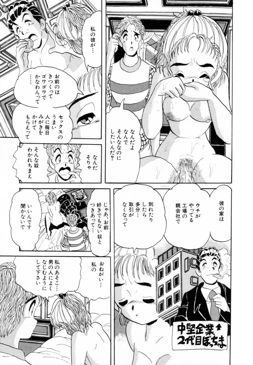 哀錠物語 Page.150