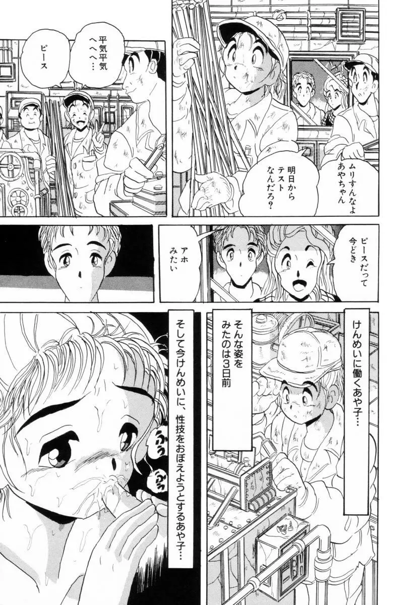 哀錠物語 Page.154