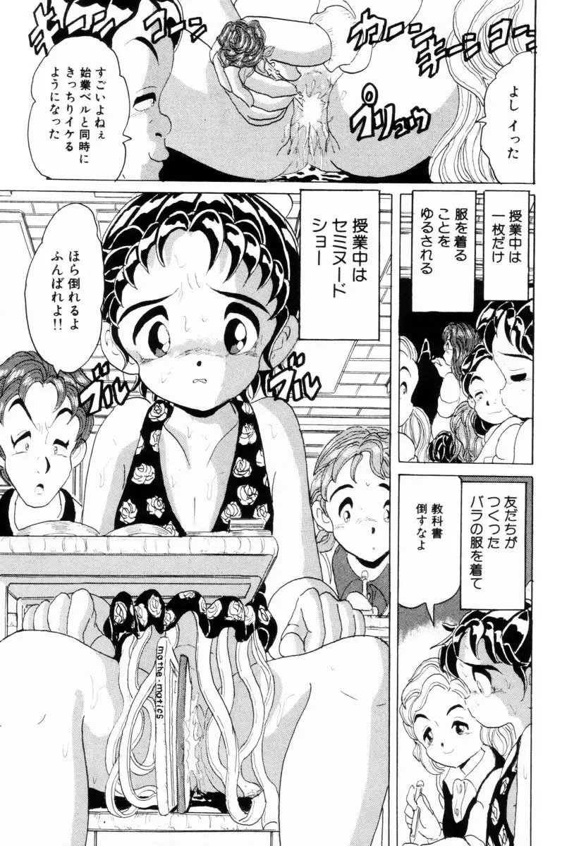 哀錠物語 Page.198