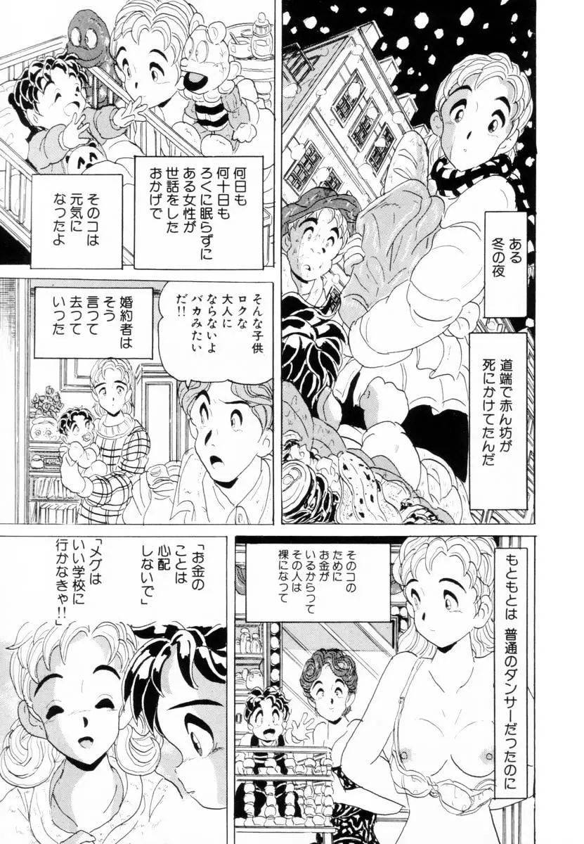 哀錠物語 Page.208