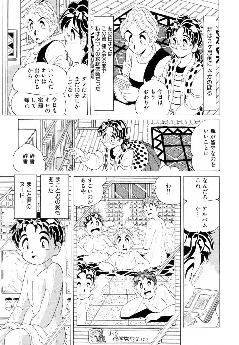 哀錠物語 Page.23