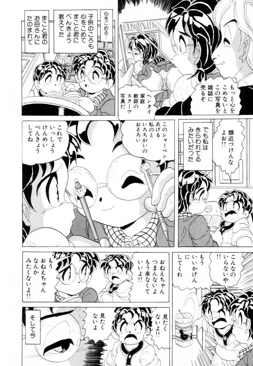 哀錠物語 Page.26