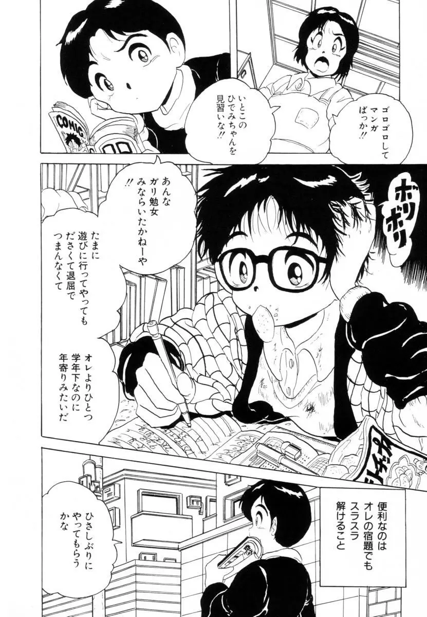 哀錠物語 Page.58