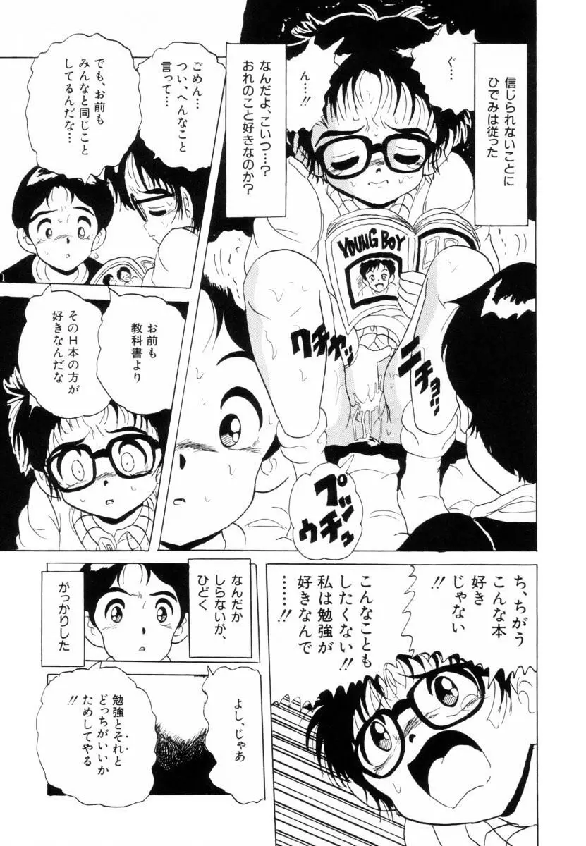 哀錠物語 Page.61