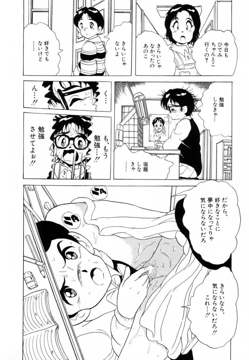 哀錠物語 Page.62