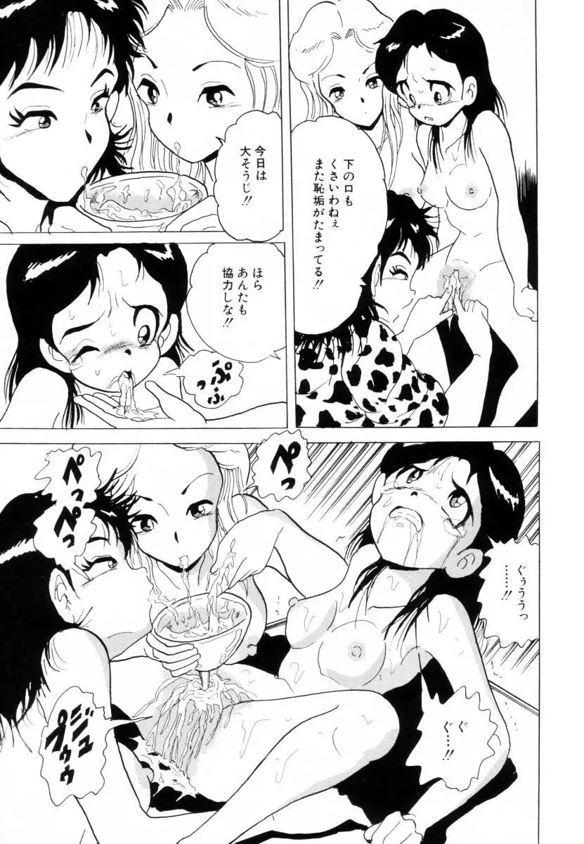 哀錠物語 Page.83