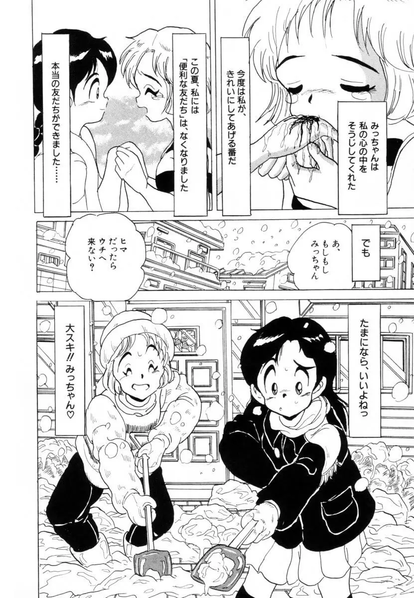 哀錠物語 Page.88