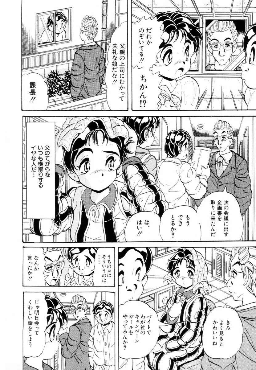 哀錠物語 Page.90