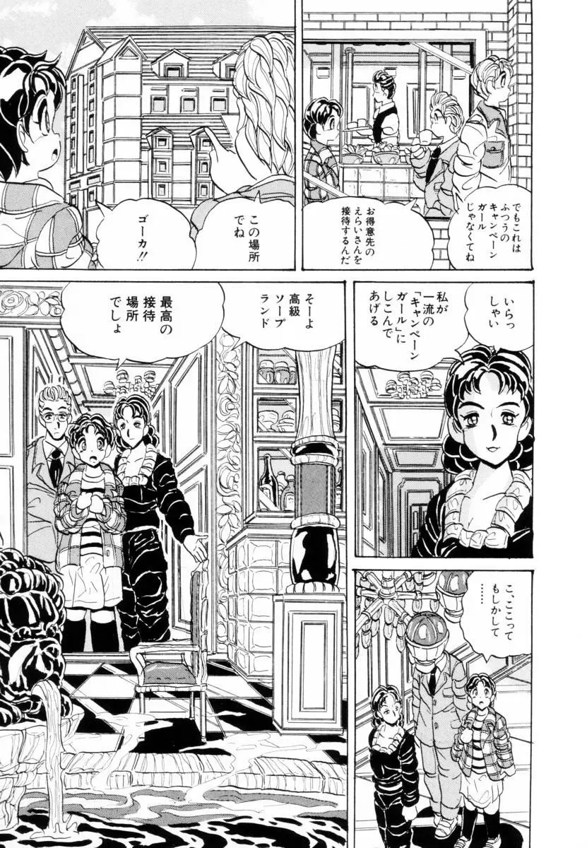 哀錠物語 Page.91