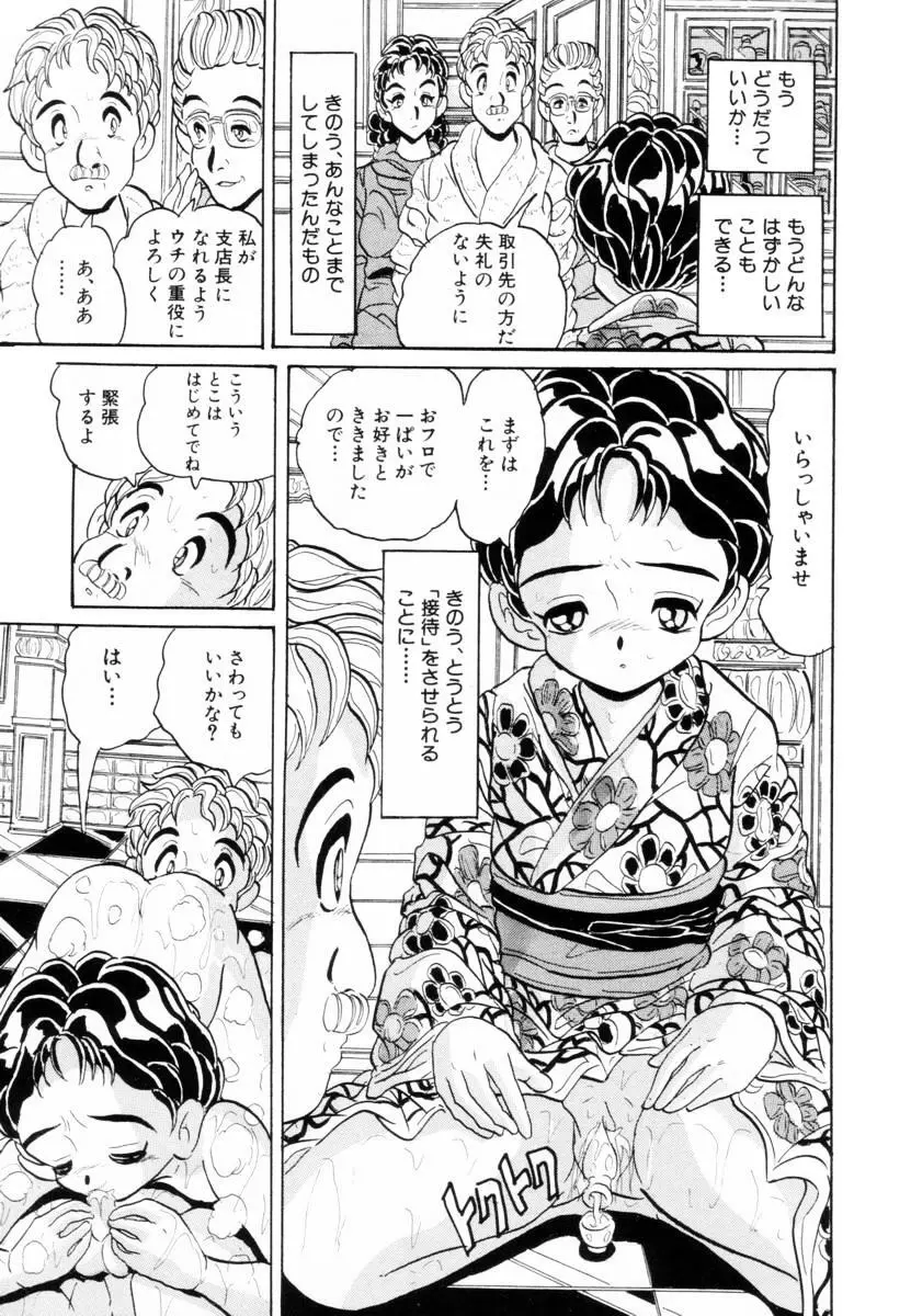 哀錠物語 Page.99