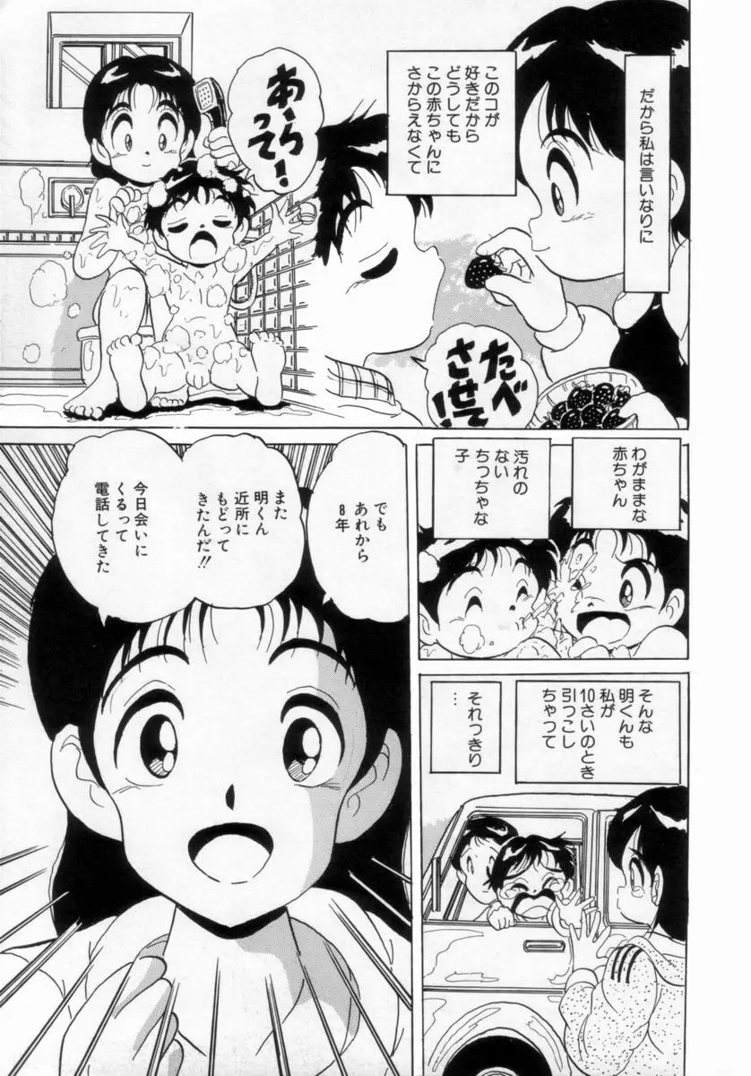 情熱の奴隷 Page.102