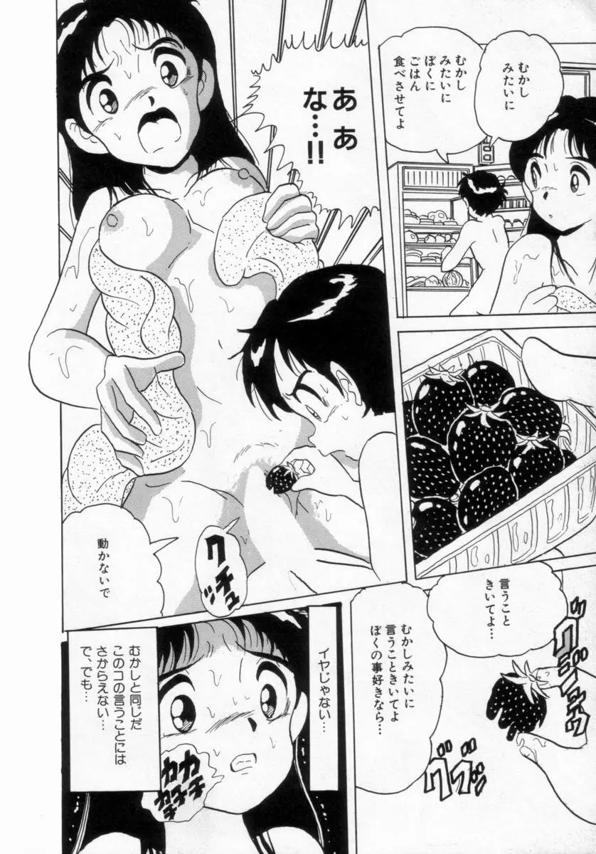 情熱の奴隷 Page.107