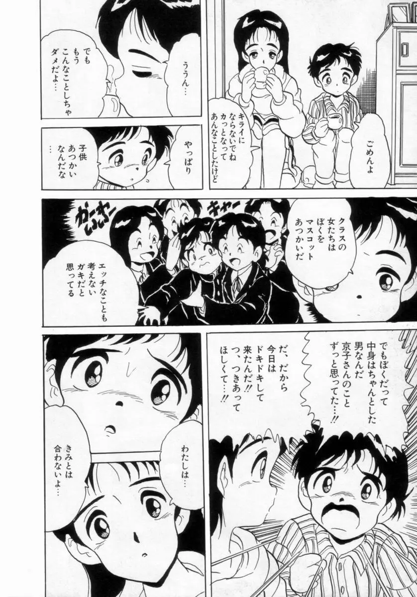 情熱の奴隷 Page.109