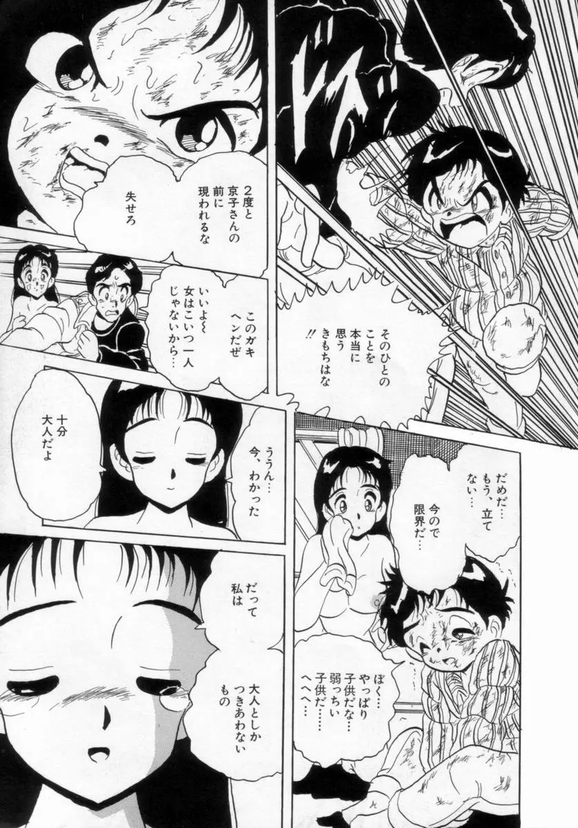 情熱の奴隷 Page.114