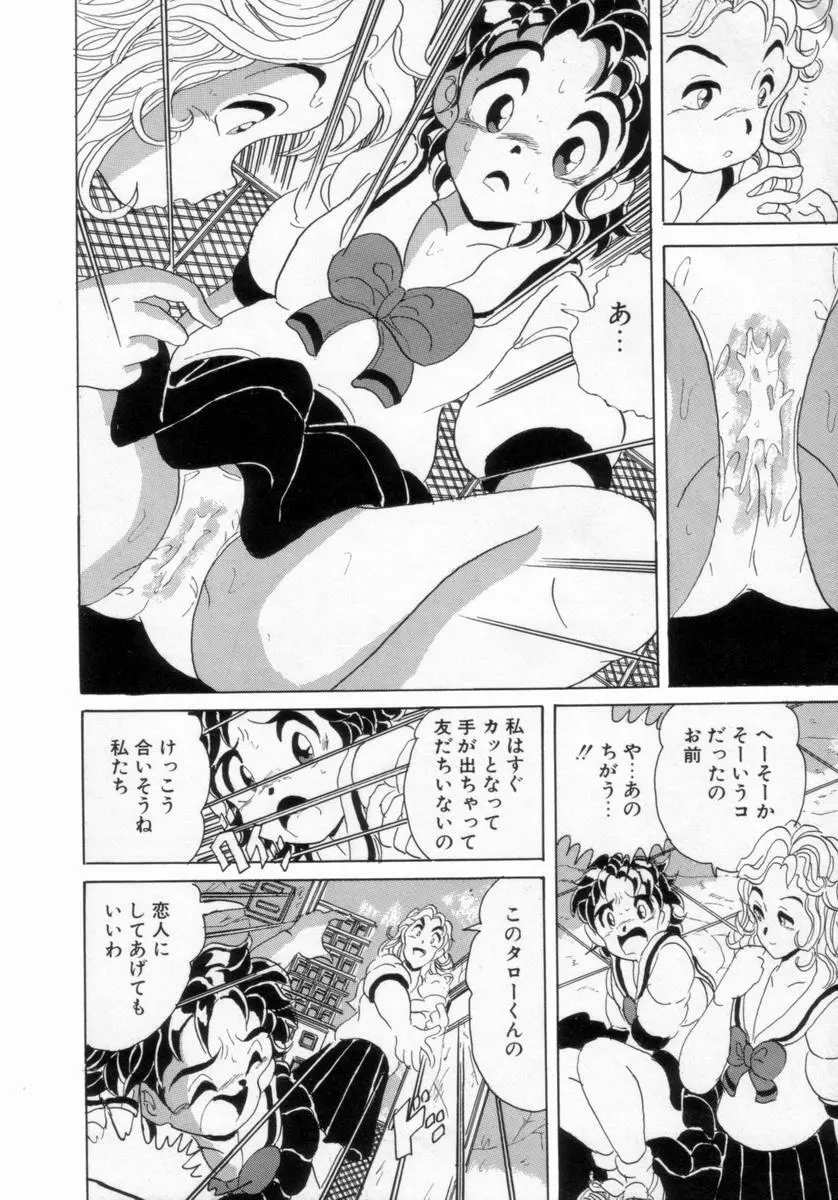 情熱の奴隷 Page.119