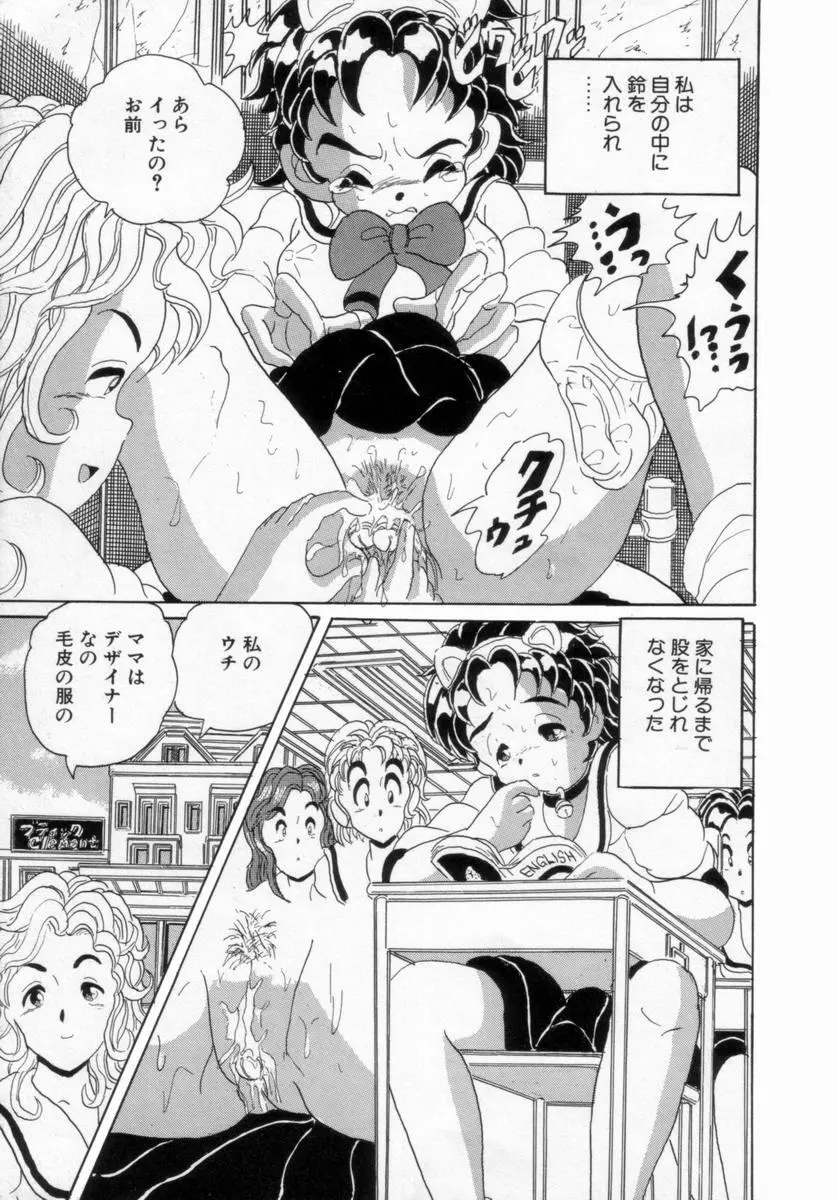 情熱の奴隷 Page.124