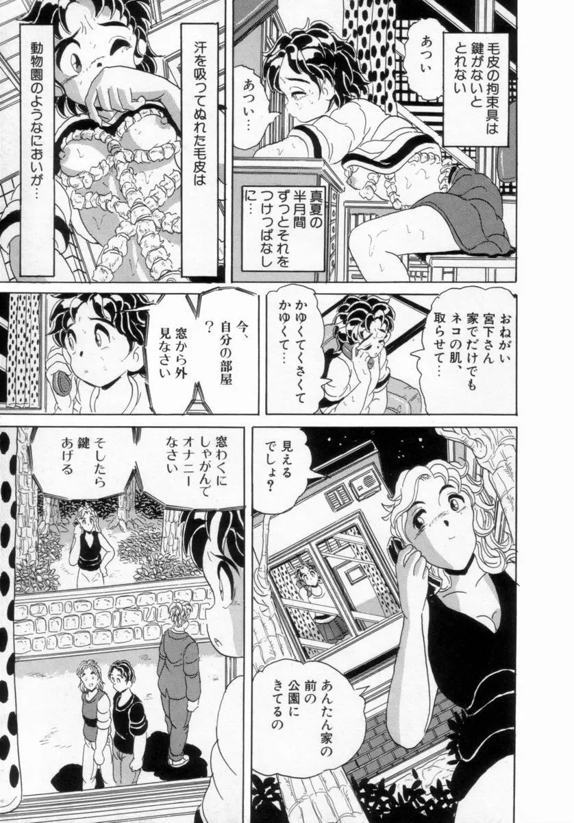 情熱の奴隷 Page.128