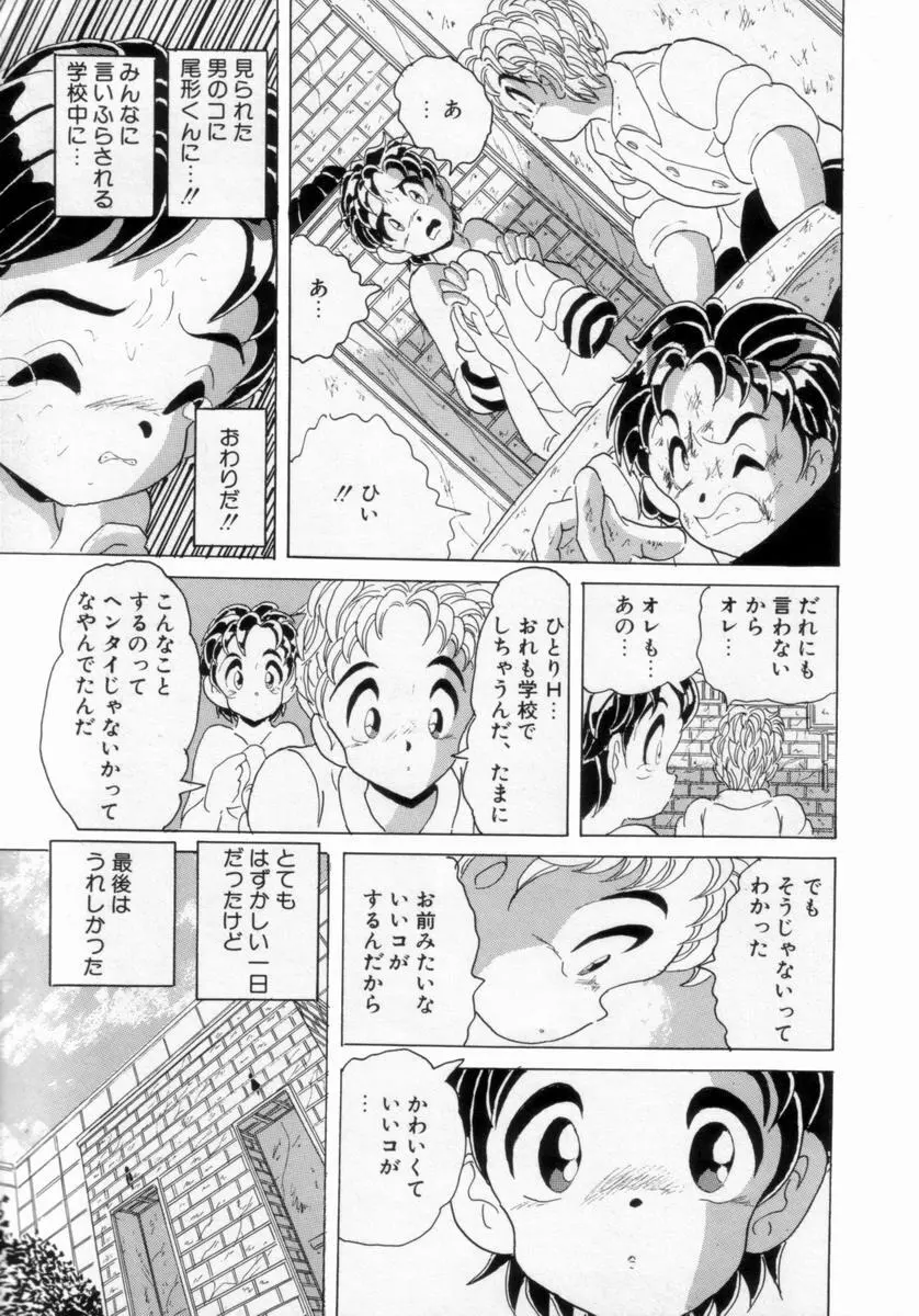 情熱の奴隷 Page.152