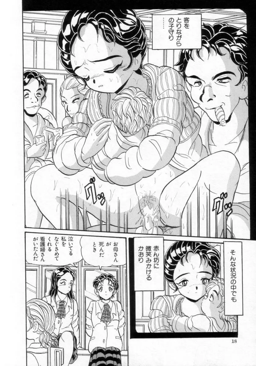 情熱の奴隷 Page.19