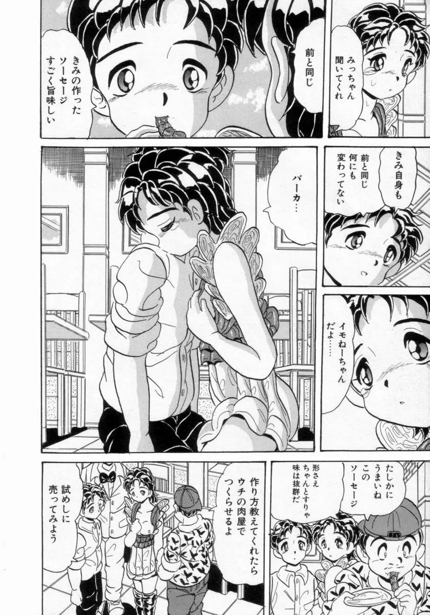 情熱の奴隷 Page.191