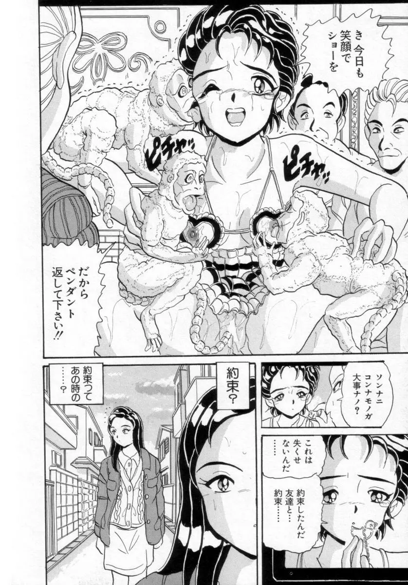 情熱の奴隷 Page.23