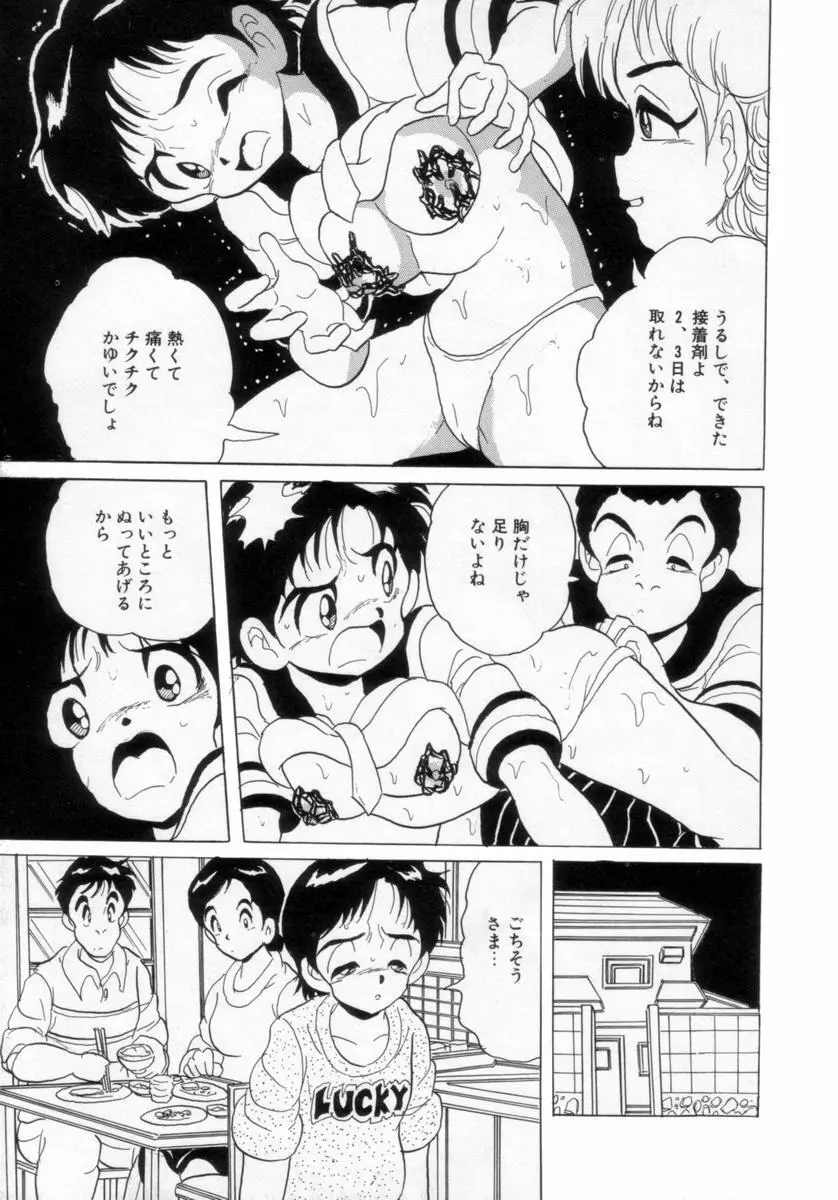 情熱の奴隷 Page.36