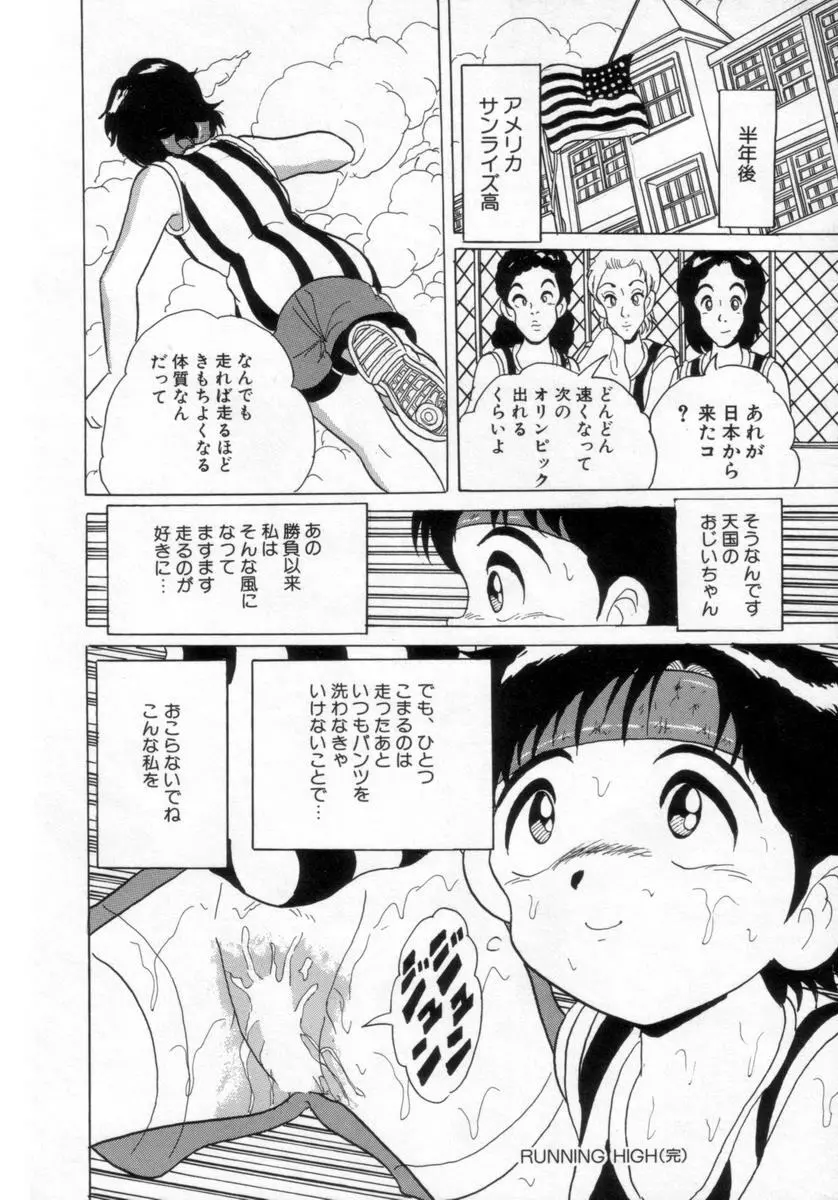 情熱の奴隷 Page.47