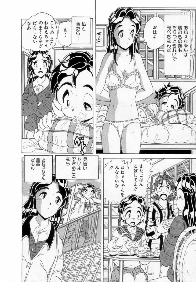 情熱の奴隷 Page.49