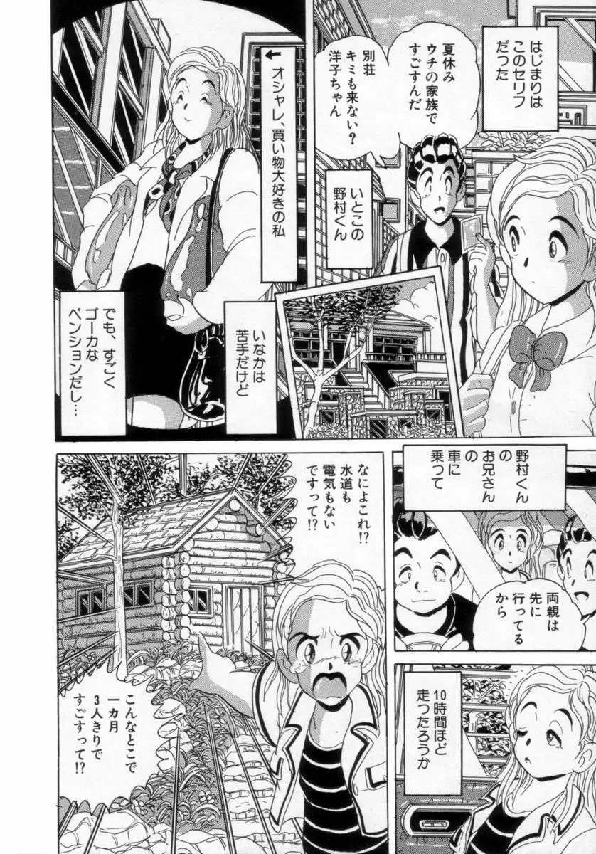 情熱の奴隷 Page.67