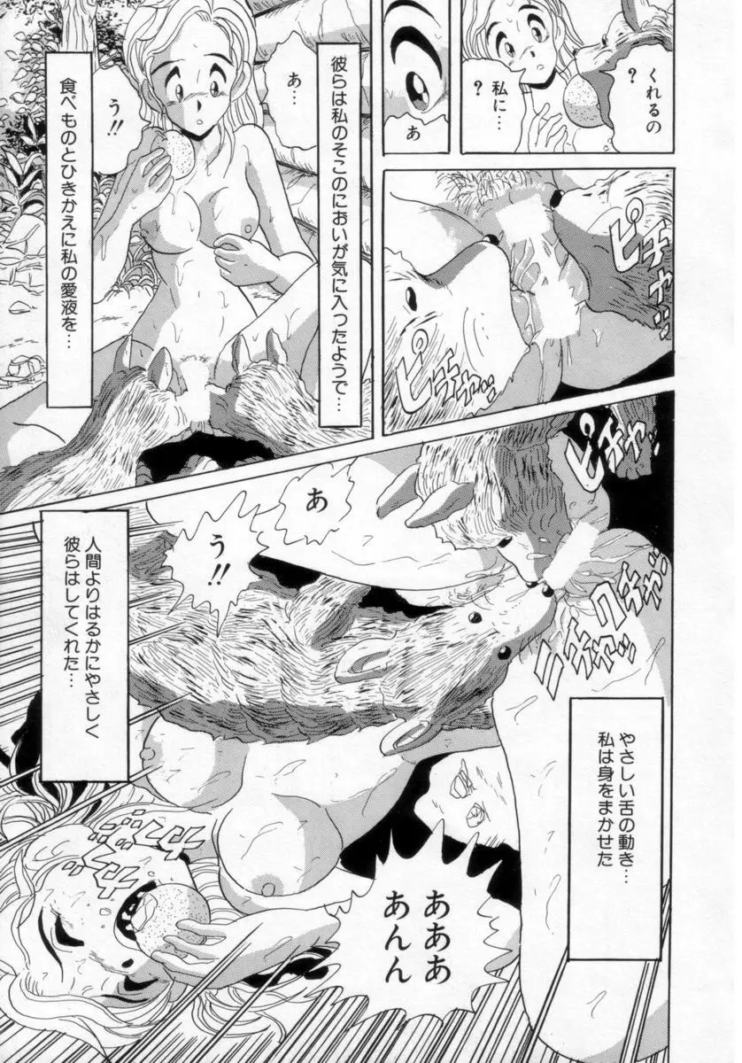 情熱の奴隷 Page.78