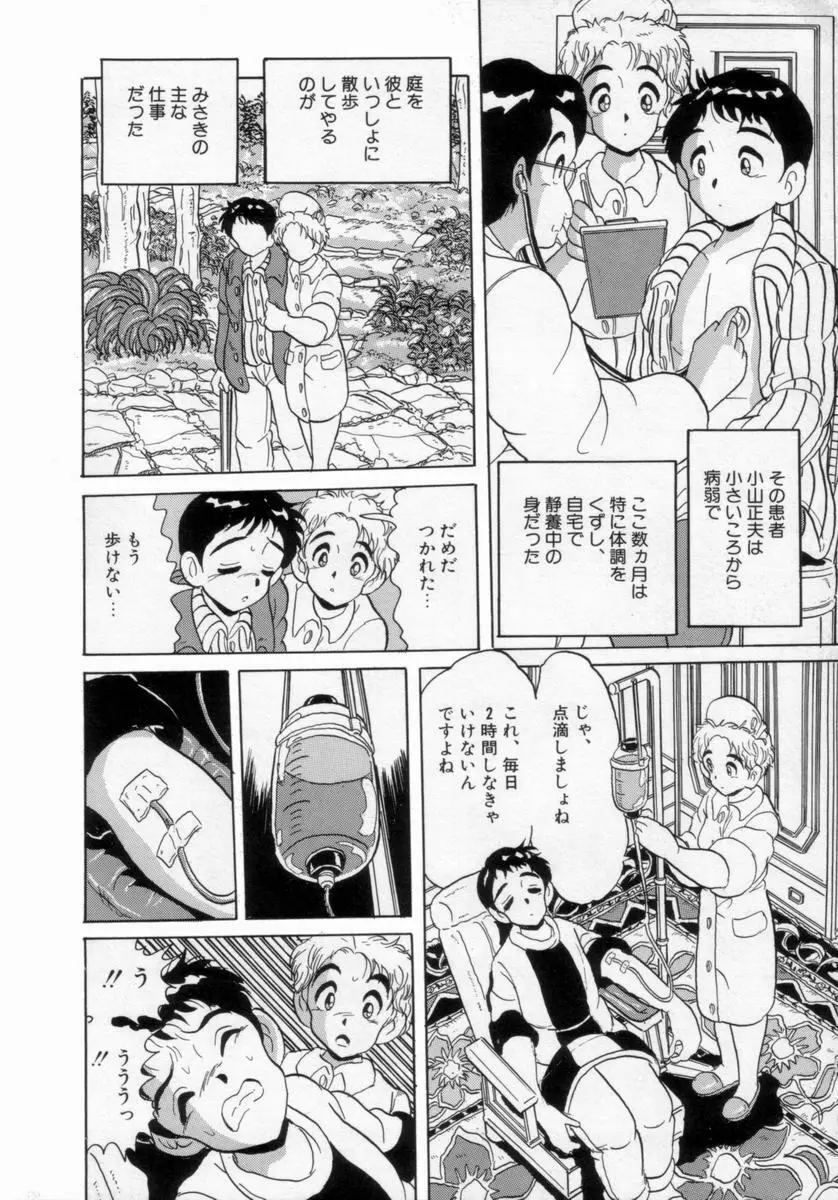 情熱の奴隷 Page.85