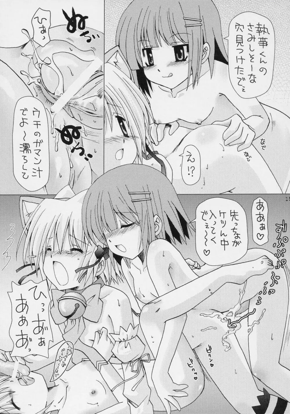 ハヤテを虐めないで Page.14