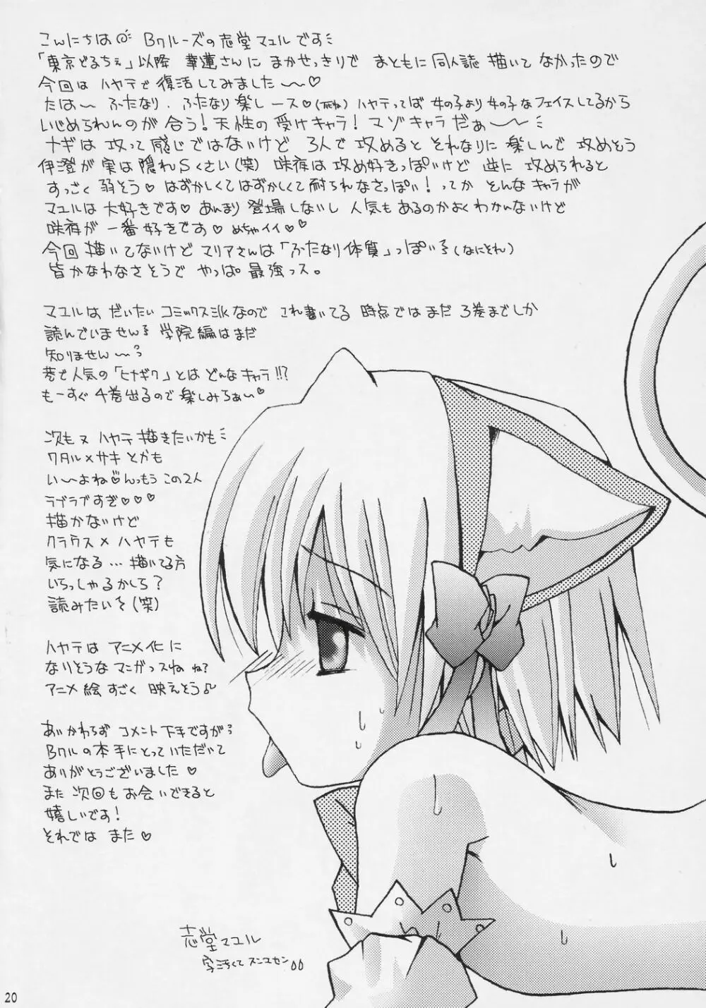 ハヤテを虐めないで Page.19