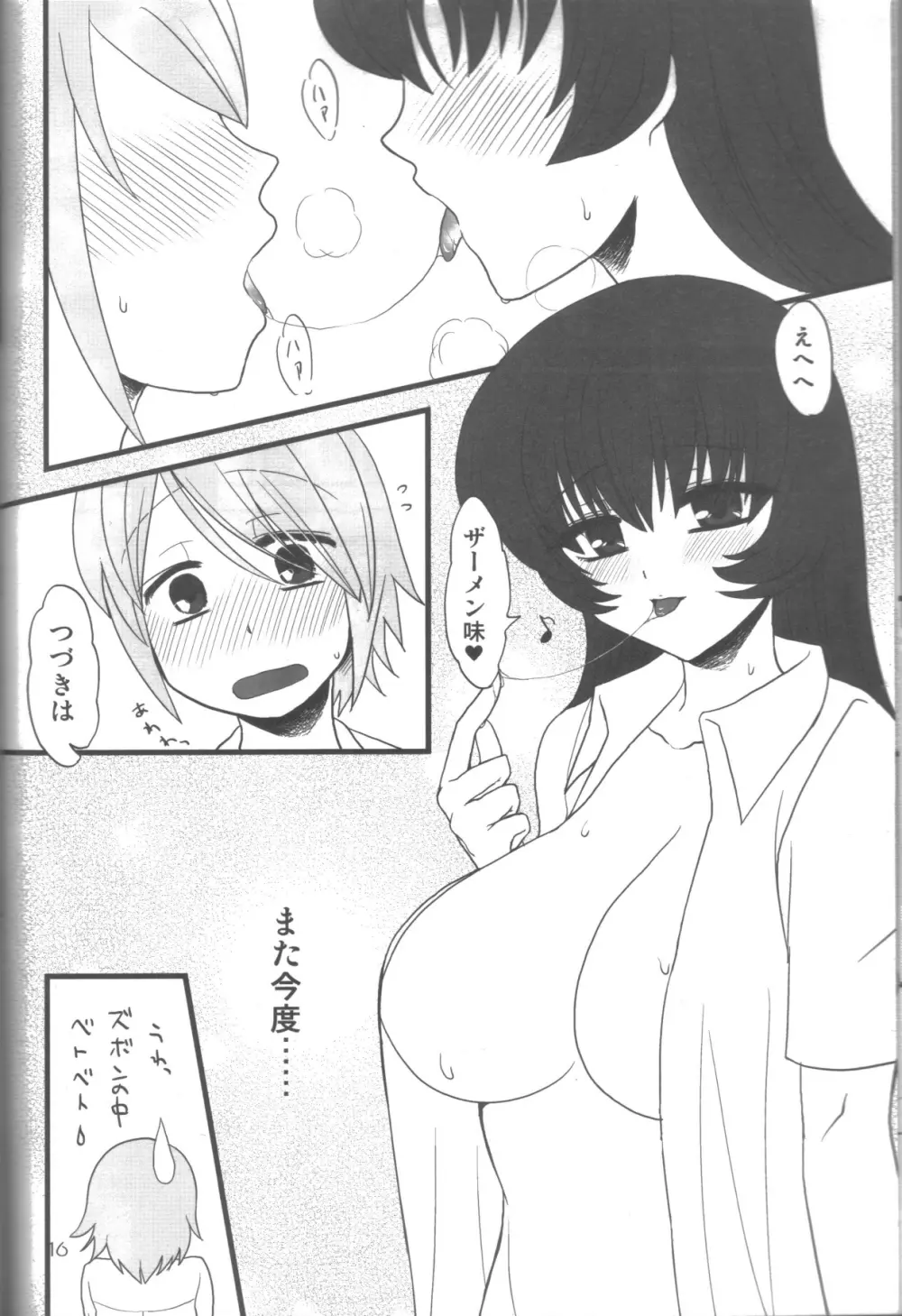 愛蜜ミルクティー Page.15