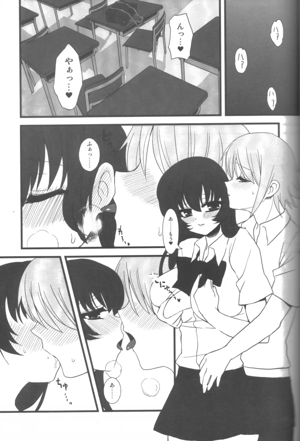 愛蜜ミルクティー Page.16