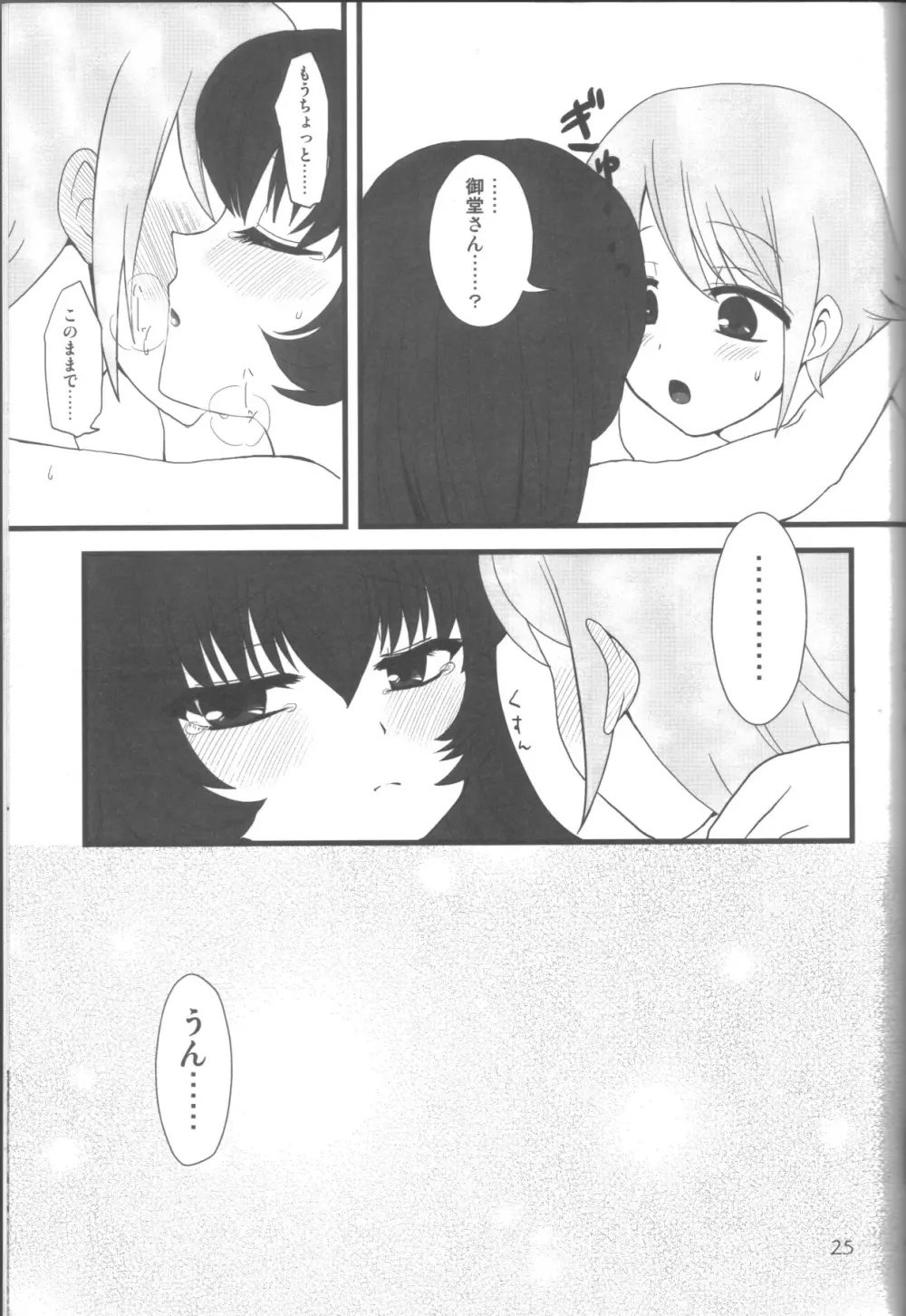 愛蜜ミルクティー Page.24