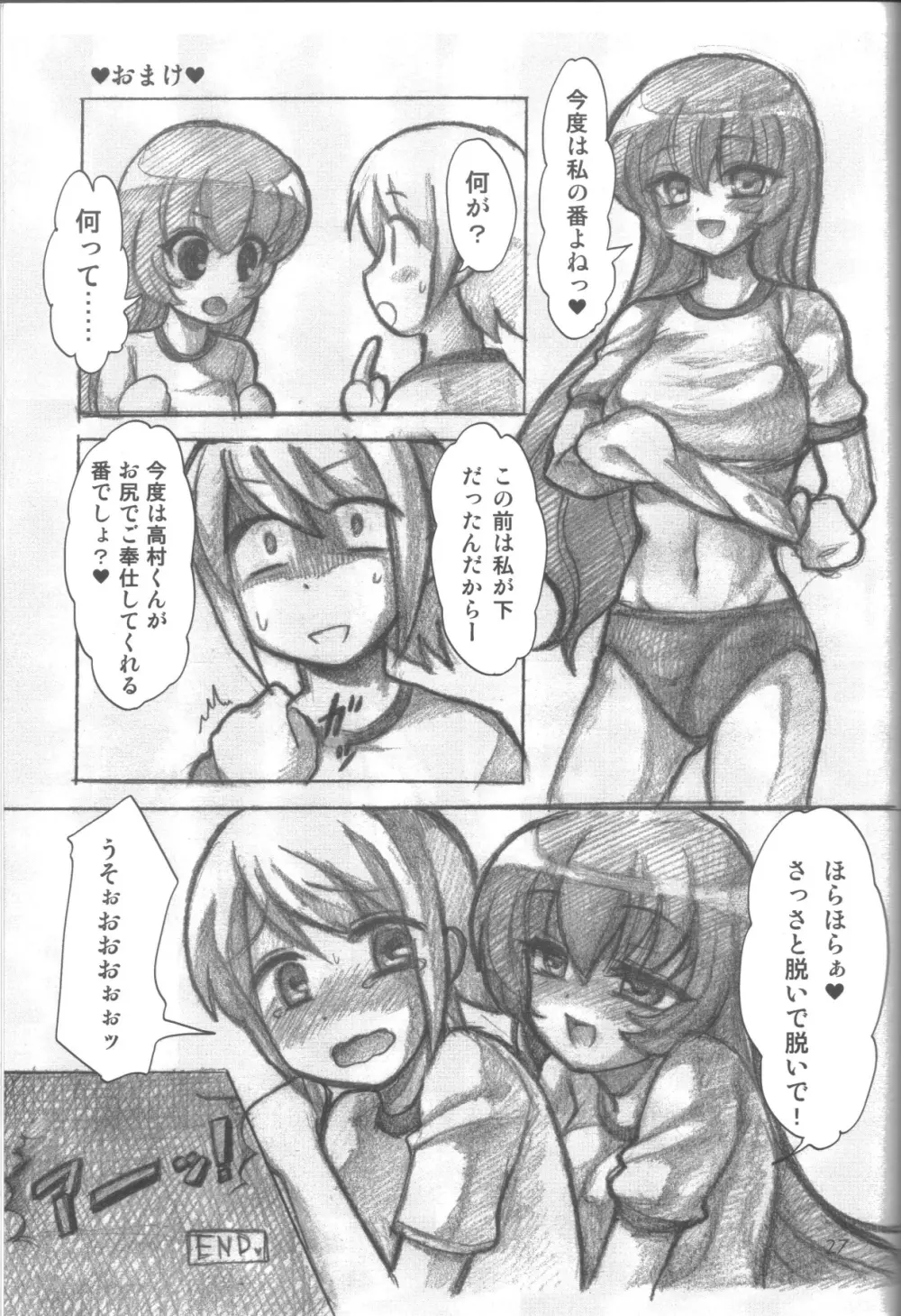 愛蜜ミルクティー Page.26