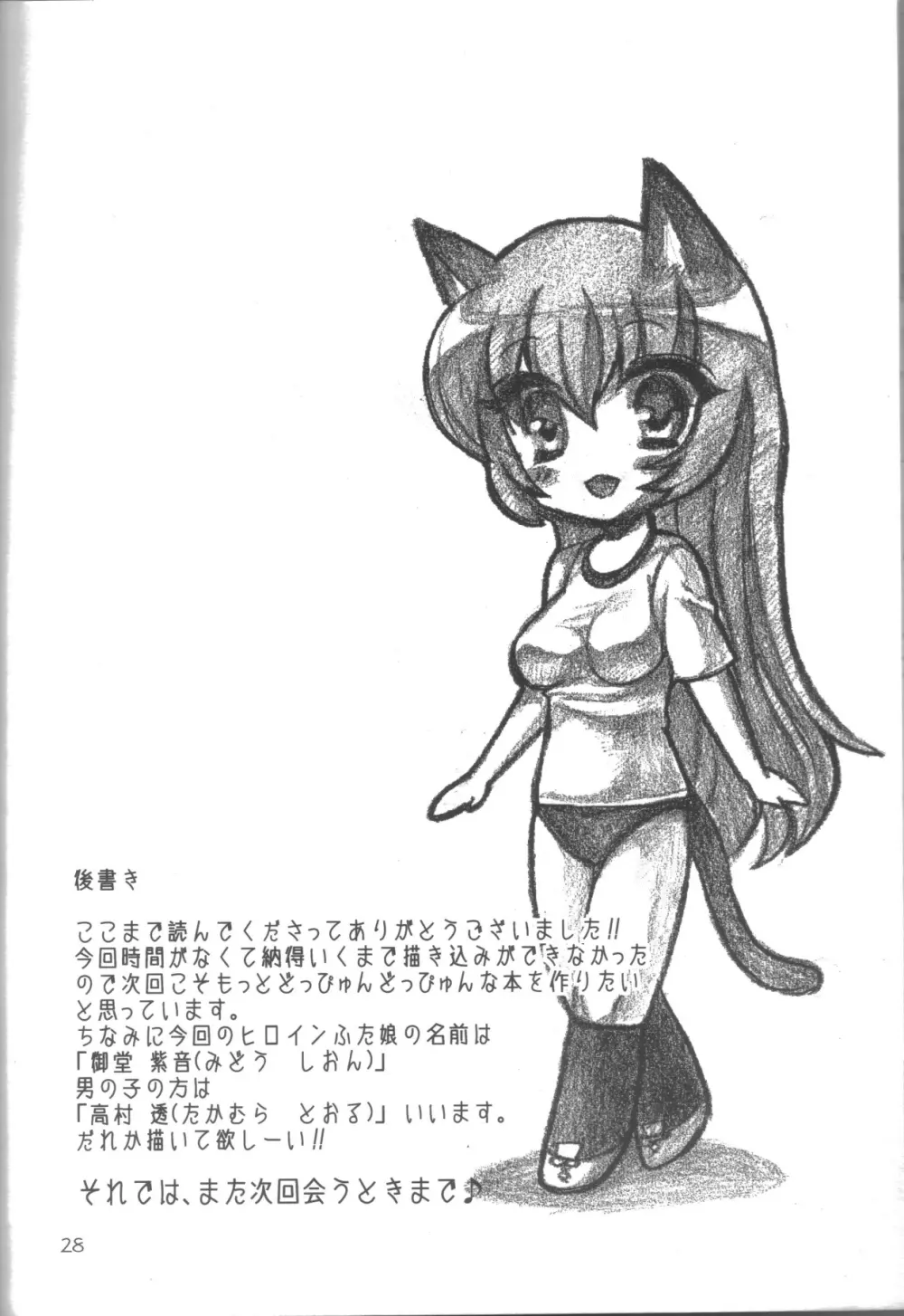 愛蜜ミルクティー Page.27