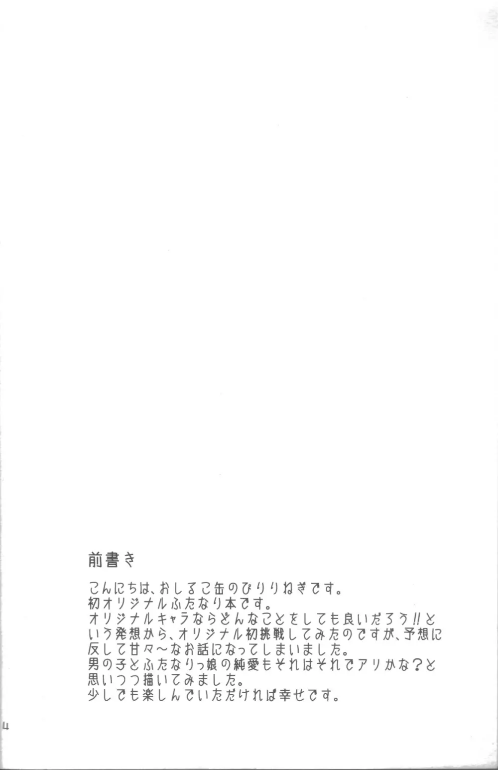 愛蜜ミルクティー Page.3