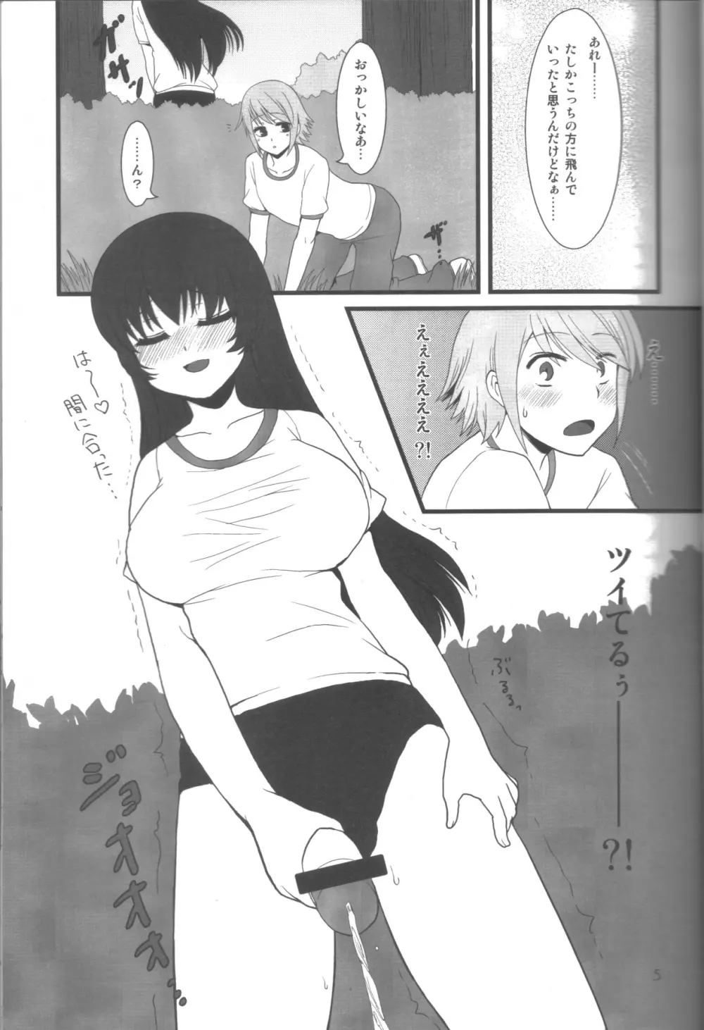 愛蜜ミルクティー Page.4
